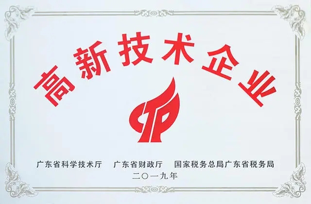 高新技术企业